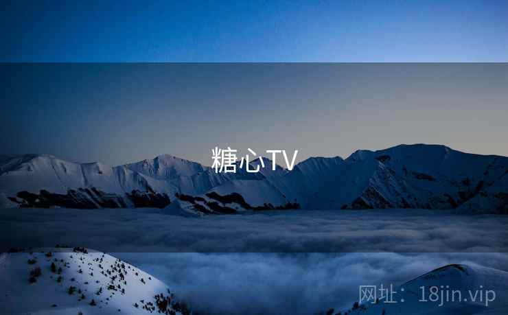 糖心TV